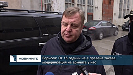 Борисов: Oт 15 години не е правена такава модернизация на армията у нас