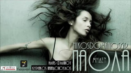 New Paola _ Miden (official New Song 2013) [hq]