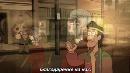 тайните на гравити фолс