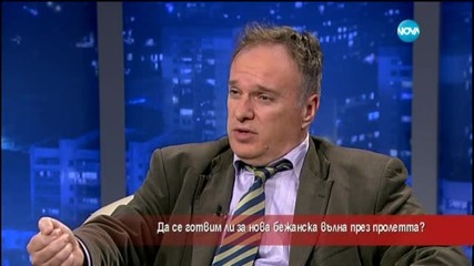 Трябва ли да се готвим за нова бежанска вълна през пролетта?