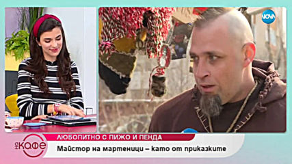 Любопитно с Пижо и Пенда - На кафе (01.03.2019)