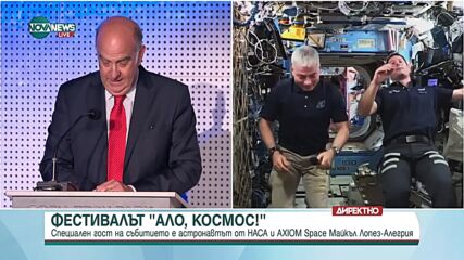 В София започна събитието „Ало, Космос”