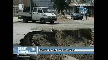 Протест срещу дупките в Сливен - Bnt Новини 