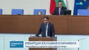 ЦИК и Министерството на електронното управление - на извънредно изслушване в парламента
