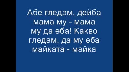 Нещо Тъпо