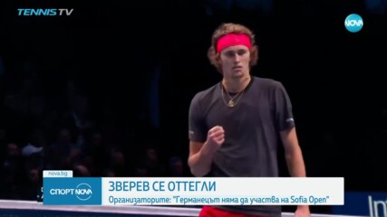 Обрат: Зверев няма да участва на Sofia Open