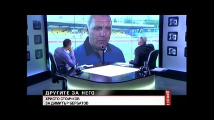 Бербатов и Стоичков при Дикоff