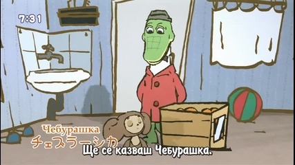 Cheburashka Arere - Епизод 01 - Bg Sub - Високо Качество 