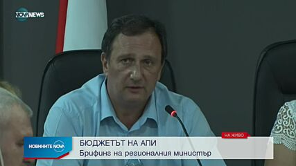 Брифинг на регионалния министър Виолета Комитова