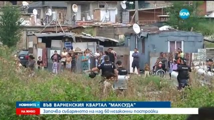 Събарят незаконните ромски постройки в Максуда