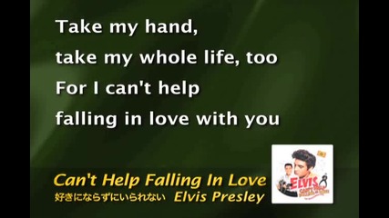 Elvis Presley - Can't Help Falling In Love (karaoke)
