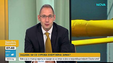 Очаква ли се тежка зима заради цените на газа и петрола