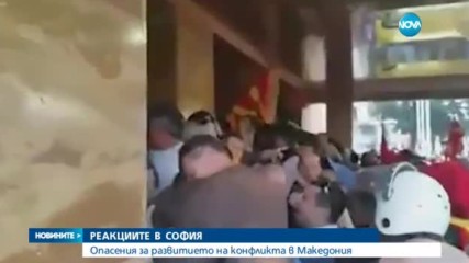 ВЛАСТИТЕ В БЪЛГАРИЯ ЗА МАКЕДОНИЯ: Апелът ни е да се спазва правовия ред