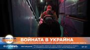 Киев: От началото на инвазията са ударени 32 000 цивилни обекта