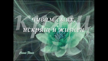 мило мое!