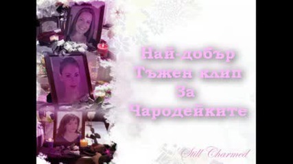 Конкурс За Чародейките {затворен}