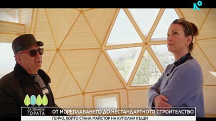 Да хванеш гората | 25 януари 2026