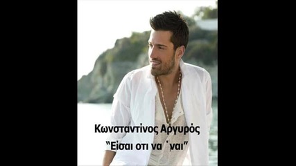 Konstantinos Argyros - Eisai Oti Na Nai /320 Kbps 