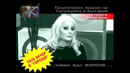 ! Чудесата на вярата 1, 30 януари 2010, Горещо за вярата и политиката 