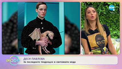 Десислава Панчева - Модел: „Днес се търсят модели с дефекти.” - „На кафе” (13.11.2019)