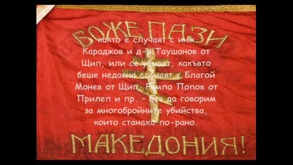 Петиция на македонските българи до Обществото на народите 