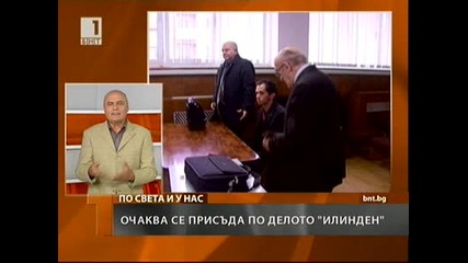 Очаква се присъда по делото "илинден