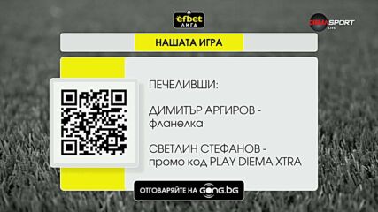 Победителите тази седмица в Нашата игра