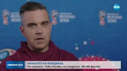 Мондиалът стартира, целият свят гледа към Русия