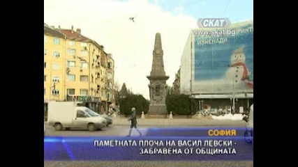 Паметната плоча на Васил Левски - забравена от общината
