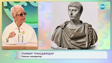 Бриджит Нилсен: За щастието да родиш след 50 - „На кафе” (23.11.2023)