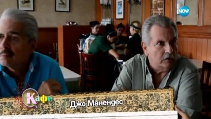 Диди Тодорова среща зрителите с кубински емигранти в САЩ - На кафе (05.12.2016)