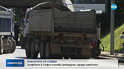 Продължават летните ремонти в София