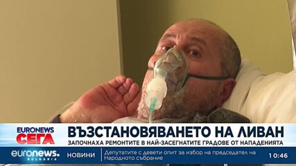 Започна възстановяването в най-засегнатите от войната ливански градове