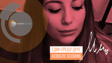 Михаела Маринова - Един срещу друг (Acoustic Version)