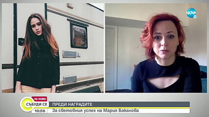 Кой е най-сериозният съперник на Мария Бакалова