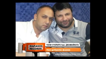 2012! Тони Стораро feat. Джамайката - Най - добрата фирма