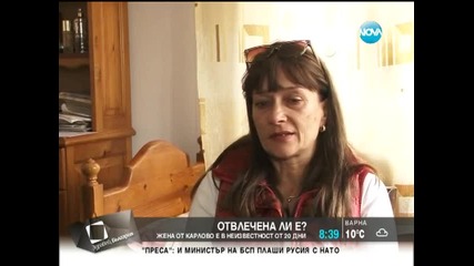 Жена от Карлово е в неизвестност от 20 дни - Здравей, България (15.04.2014г.)