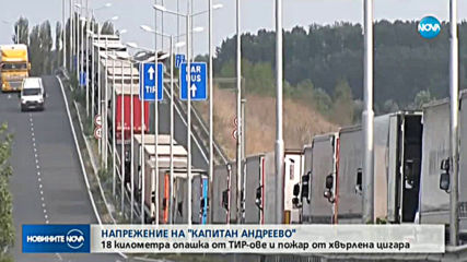 18 км опашка от тирове на „Капитан Андреево”