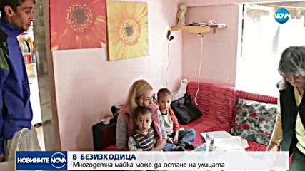 Многодетна майка от Варна може да остане на улицата