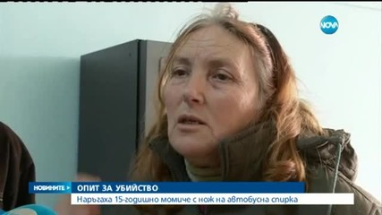 Новините на Нова (18.01.2016 - късна)