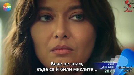 Гюлпери * Gulperi еп.2 трейлър 1 Бг.суб.