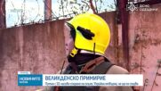 Русия обяви прекратяване на огъня в Украйна заради Великден