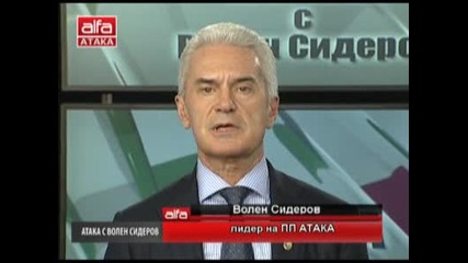 Атака с Волен Сидеров - 31.01.2013г. - Телевизия Алфа