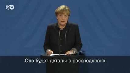 Прямая речь: Ангела Меркель о трагедии в Берлине (20.12.2016)