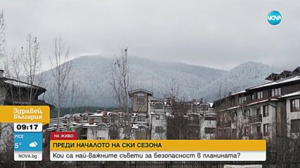 Преди началото на ски сезона: Най-важните съвети за безопасност в планината