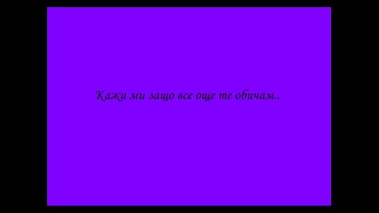 Ничко - все още те обичам