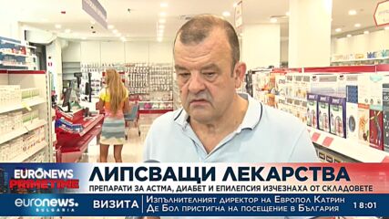 Липсващи лекарства: Препарати за астма, диабет и епилепсия изчезнаха от складовете