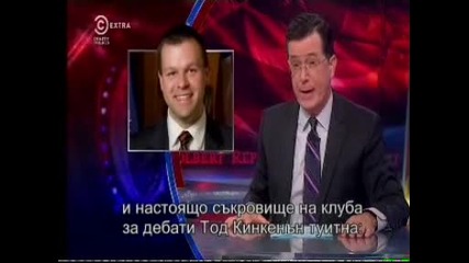 Репортажите на Колбърт сезон 10 еп. 10165