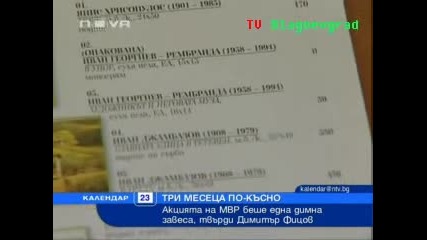 Неясна остава акция Културни ценности 