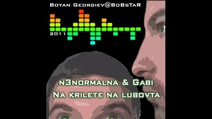 Boyan Georgiev@bobstar ft. n3normalna & Gabi - Na krilete na lubovta (demo - 2011)